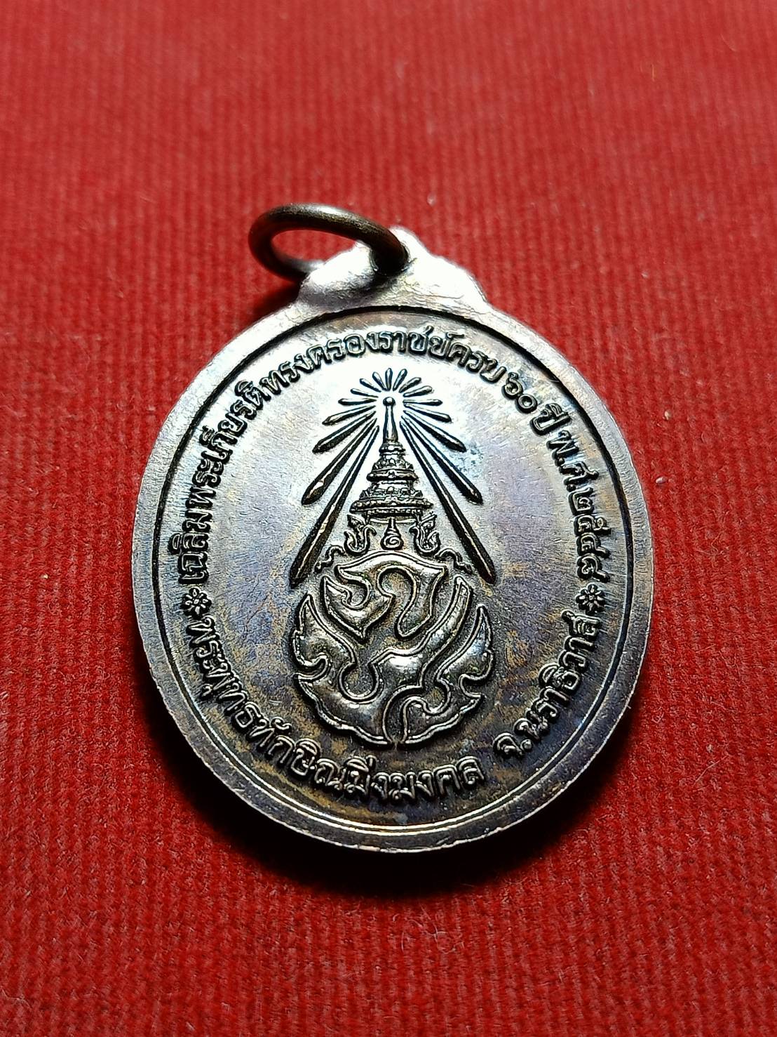 เหรียญพระพุทธทักษิณมิ่งมงคล หลัง ภปร. วัดเขากง จ.นราธิวาส ปี 2548 (SKU-06187)