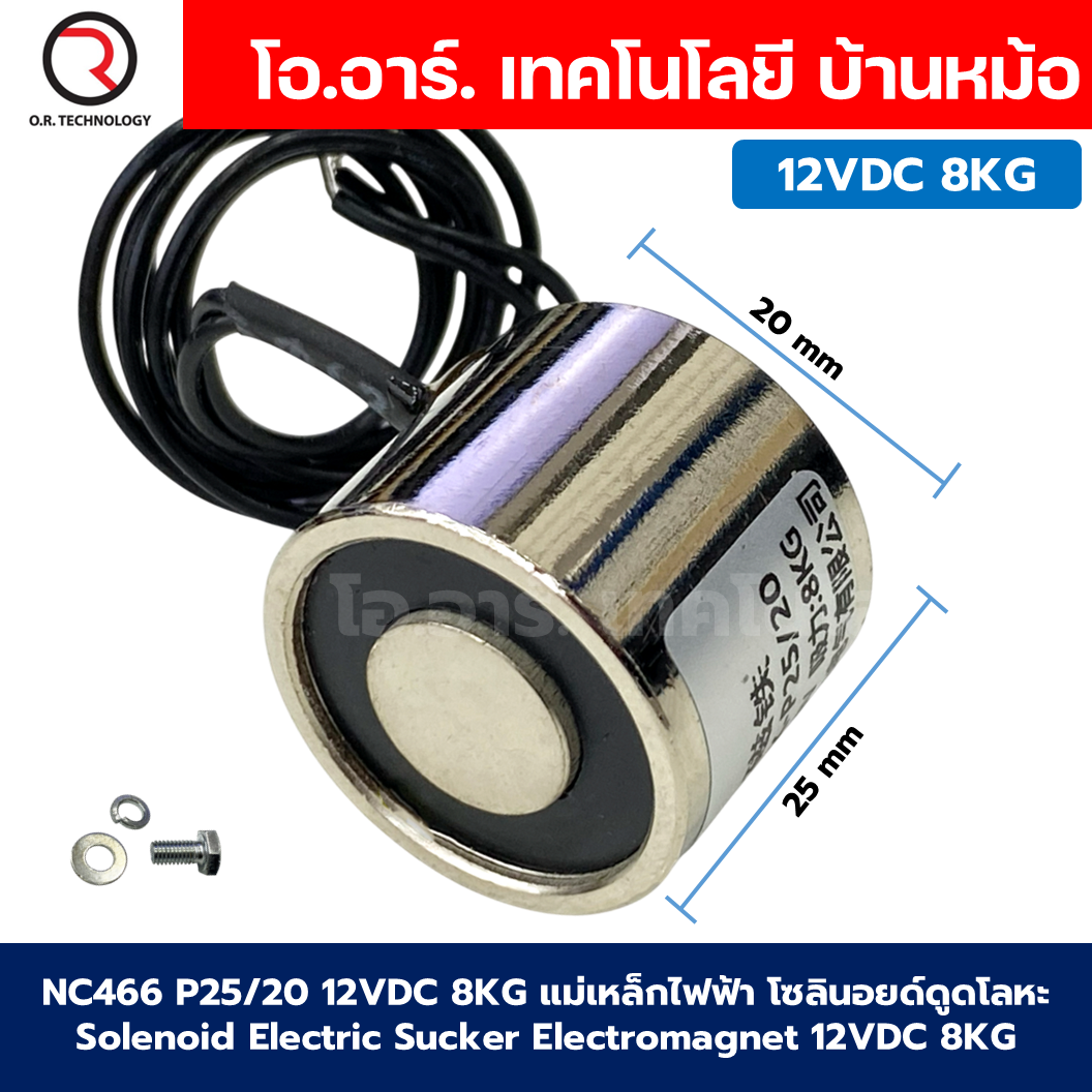 แม่เหล็กไฟฟ้า 12VDC โซลินอยด์ดูดโลหะ อิเล็กโตแมกเนท แม่เหล็กดูดไฟฟ้า Solenoid Electric Sucker Electromagnet 3KG/8KG/15KG/30KG/35KG/60KG/100KG