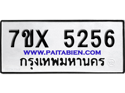 จองทะเบียนรถ 7ขx 5256 จากกรมขนส่ง อย่างถูกต้อง