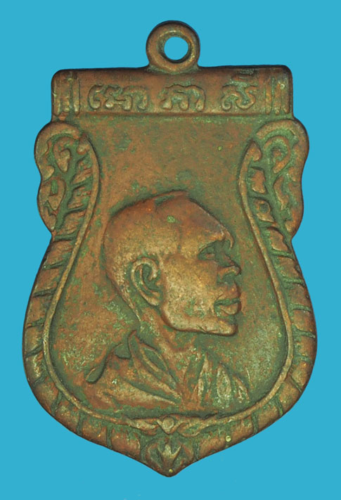 ขายแล้ว*36274 เหรียญหันข้าง หลวงพ่อโอภาสี อาศรมบางมด ปี 2497 ออกที่ปากพนัง นครศรีธรรมราช สภาพใช้ 39