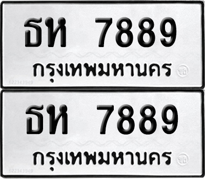 ทะเบียน 7889 เลขนำโชค ธห 7889 ผลรวมดี41 (6)