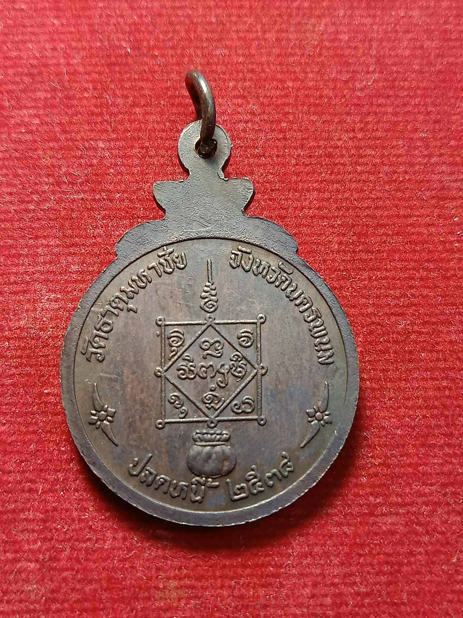 เหรียญหลวงปู่คำพัน วัดธาตุมหาชัย จ.นครพนม รุ่นปลดหนี้ 2538 (SKU-03012)