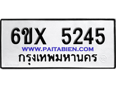 จองทะเบียนรถ 6ขx 5245 จากกรมขนส่ง อย่างถูกต้อง