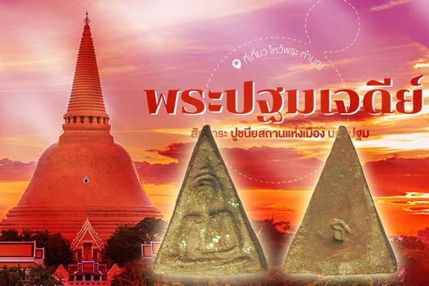*39565 พระนางพญาหลัง ธ อาจารย์บุญธรรม วัดพระปฐมเจดีย์ ปี 2496 เนื้อผงผสมว่าน 36