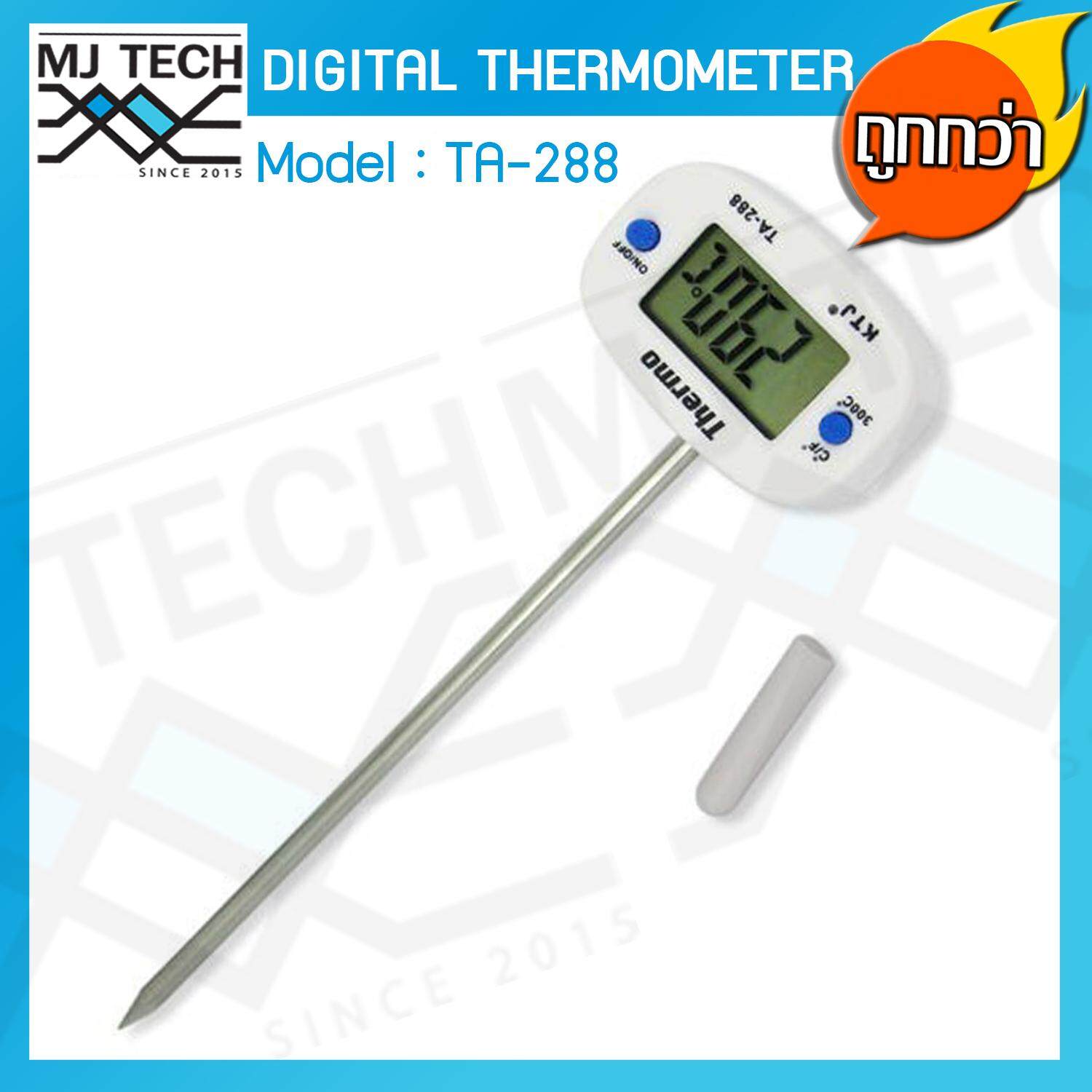 MJ-Tech Digital Thermometer เครื่องวัดอุณหภูมิแบบเสียบ วัดอุณหภูมิอาหารแบบดิจิตอล ช่วงอุณหภูมิ - 50 ℃ - 300℃ รุ่น TA - 288