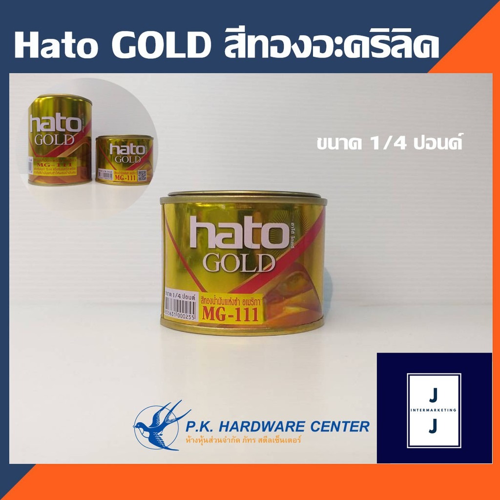 Hato สีทองน้ำมัน สีน้ำมันอะครีลิค MG-111 0.1 ลิตร เล็กสุด (ราคารวมแวท) {รหัสสินค้า2105034501}