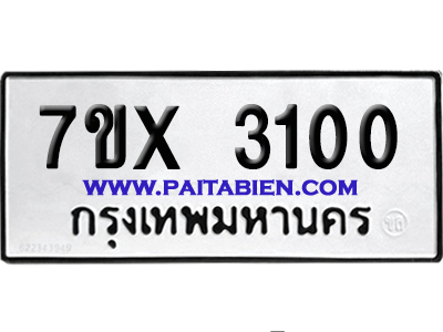 จองทะเบียนรถ 7ขx 3100 จากกรมขนส่ง อย่างถูกต้อง