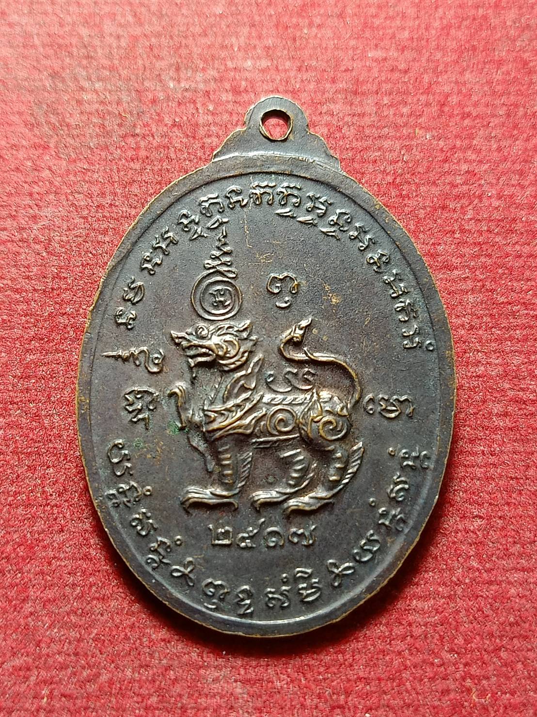 เหรียญรุ่นแรกหลวงพ่อดิ่ง วัดบางวัว จ.ฉะเชิงเทรา ปี 2517 (SKU-12134)