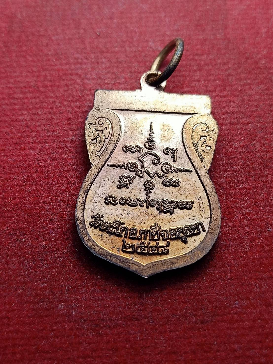 เหรียญหลวงพ่อรวย วัดตะโก จ.อยุธยา ปี 2548 (SKU-07767)