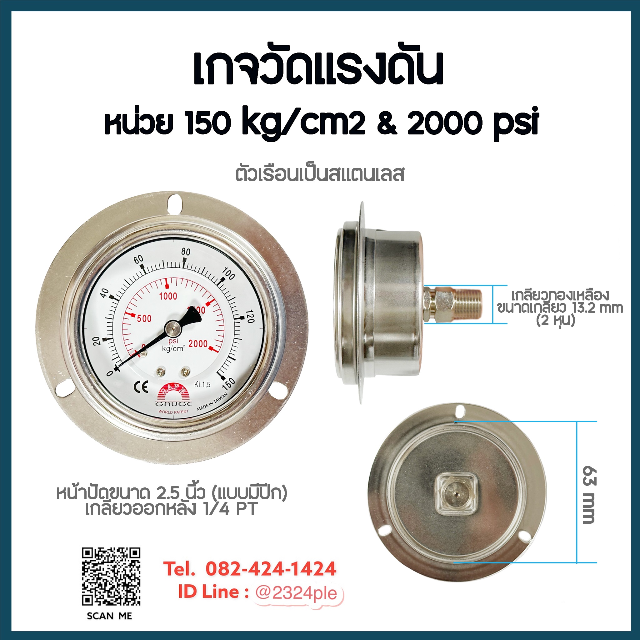 เกจวัดแรงดัน น้ำ อากาศ ไฮดรอลิค หน้าปัด 2.5 นิ้ว หน่วย 150 kg/cm2 & 2000 psi เกลียวออกหลัง