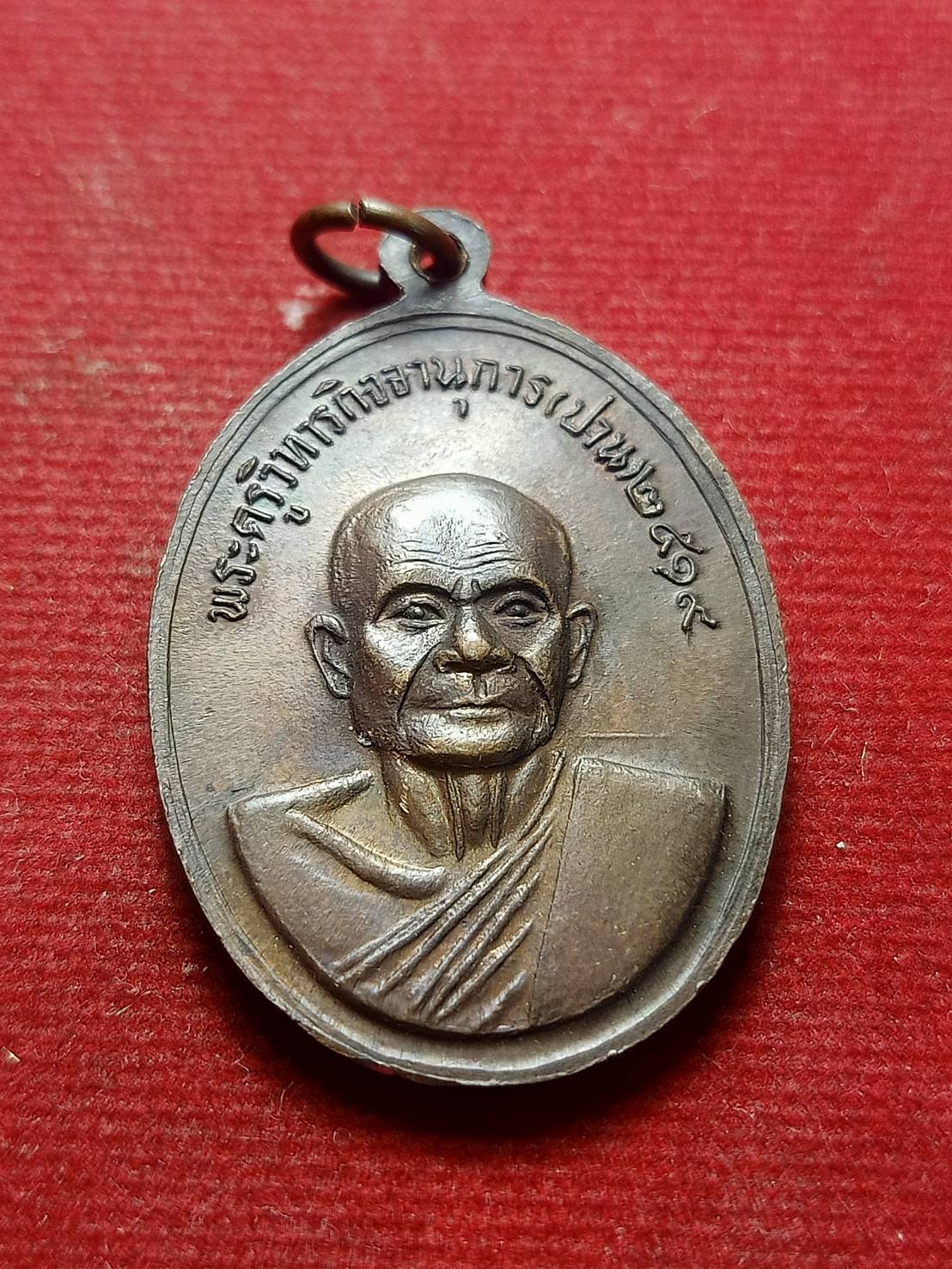 เหรียญหลวงพ่อทิม หลังหลวงพ่อปาน วัดภาวนาภิรการาม ปี 2519 กรุงเทพ (หลวงพ่อฤาษีลิงดำ ร่วมปลุกเสก) (SKU-08650)
