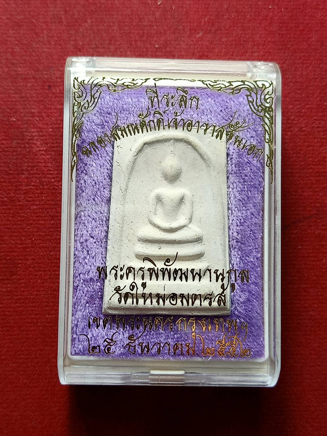 พระสมเด็จเลื่อนสมณศักดิ์ พระครูพิพัฒนานุกูล วัดใหม่อมตรส กทม. ปี 2552 พร้อมกล่อง (SKU-07148)