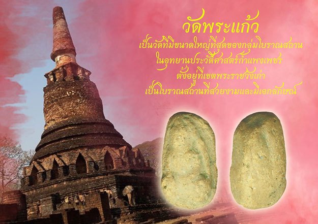 ขายแล้ว*38332 พระเม็ดน้อยหน่า กรุวัดพระแก้ว กำแพงเพชร เนื้อดิน 13