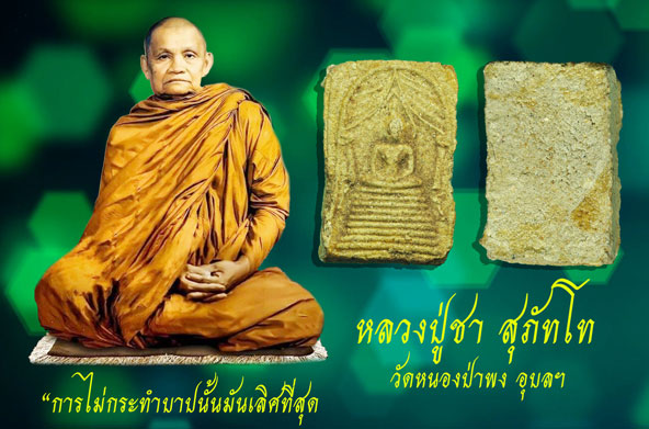 ขายแล้ว*37191 พระสมเด็จพิมพ์แหวกม่าน หลวงปู่ชา สุภัทฺโท วัดหนองป่าพง อ.วารินชำราบ จ.อุบลราชธานี ปี 2518 เนื้อว่านดอกพยอม 93