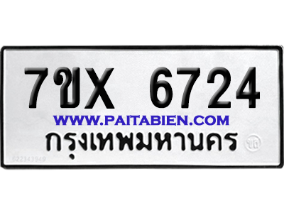 จองทะเบียนรถ 7ขx 6724 จากกรมขนส่ง อย่างถูกต้อง