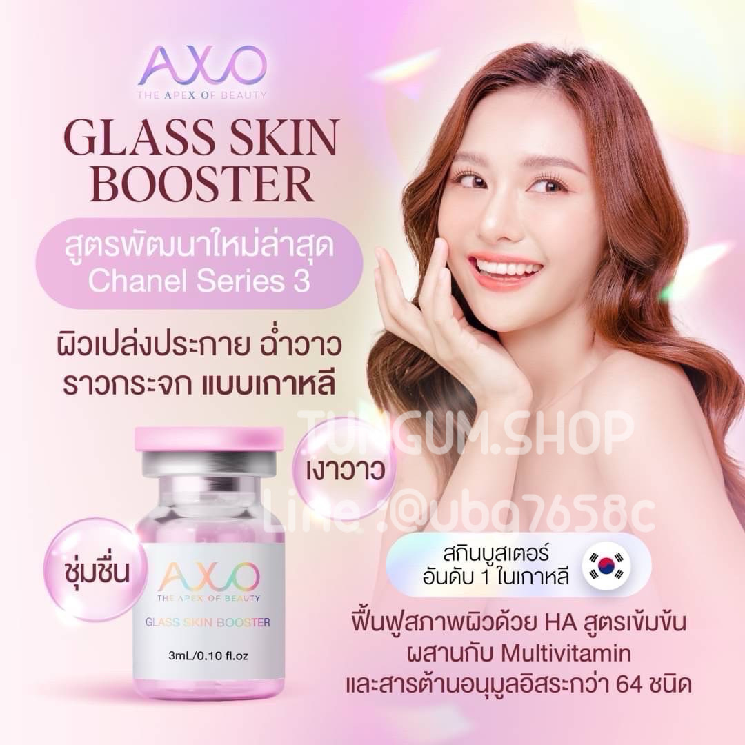 AXO GLASS SKIN BOOSTER ( อย.ไทย ) แอ็กโซ กราสสกิน บูสเตอร์ สูตรพัฒนาใหม่ล่าสุด Chanel Series 3 สกินบูสเตอร์อันดับ 1 ในเกาหลี 1 กล่อง 5 ขวด