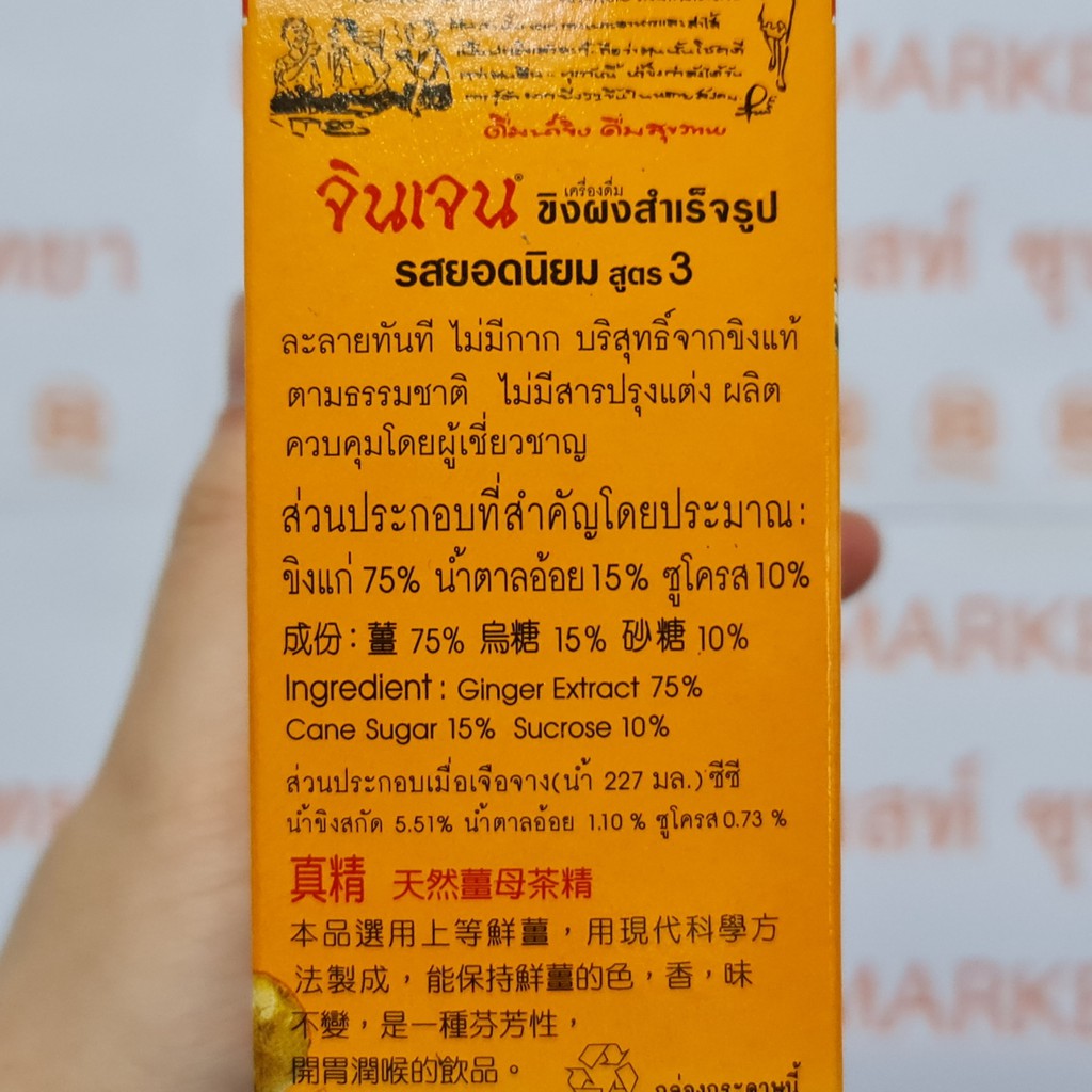 จินเจน ขิงผงสำเร็จรูป 254 กรัม Gingen Instant Ginger Beverage 254 g.