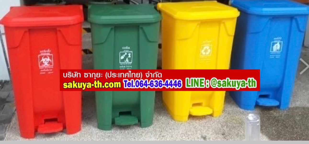 ถังขยะแยกประเภท เท้าเหยียบ ทรงเหลี่ยม 65 ลิตร