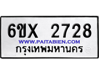 จองทะเบียนรถ 6ขx 2728 จากกรมขนส่ง อย่างถูกต้อง