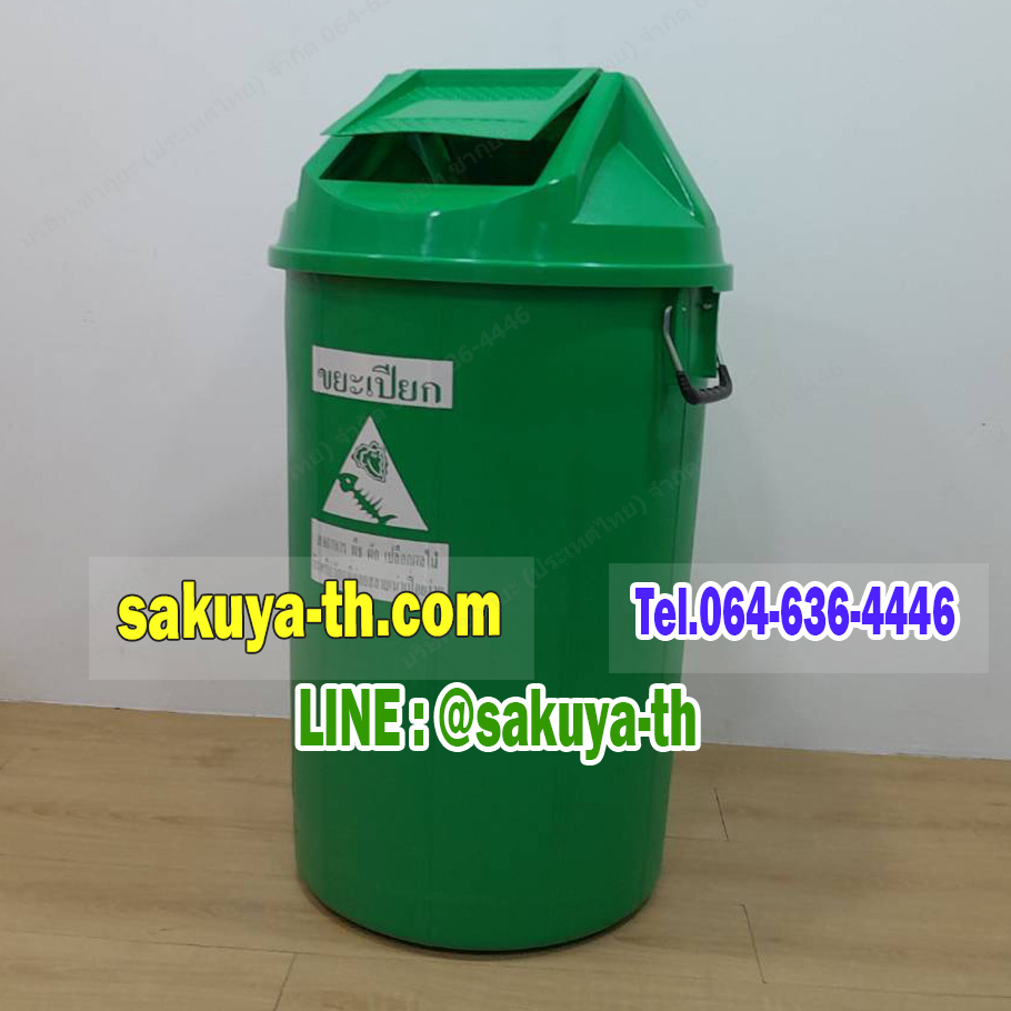 ถังขยะทรงกลม ฝาแกว่ง 100 ลิตร