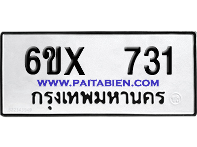จองทะเบียนรถ 6ขx 731 จากกรมขนส่ง อย่างถูกต้อง