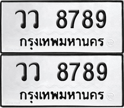 PAITABIEN 8789 ทะเบียน วว 8789 (new)