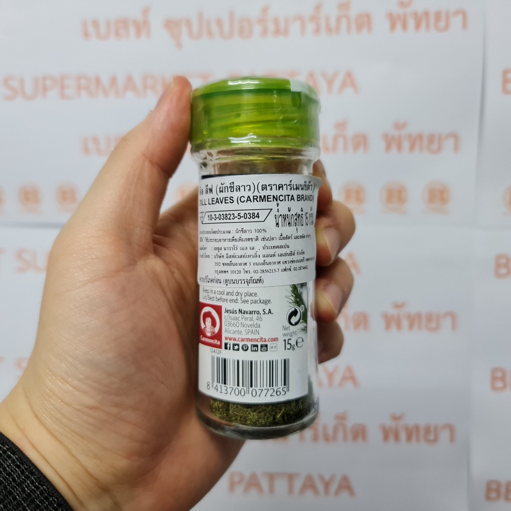 คาร์เมนซิต้า ผักชีลาว 15 กรัม Carmencita Dill 15 g.