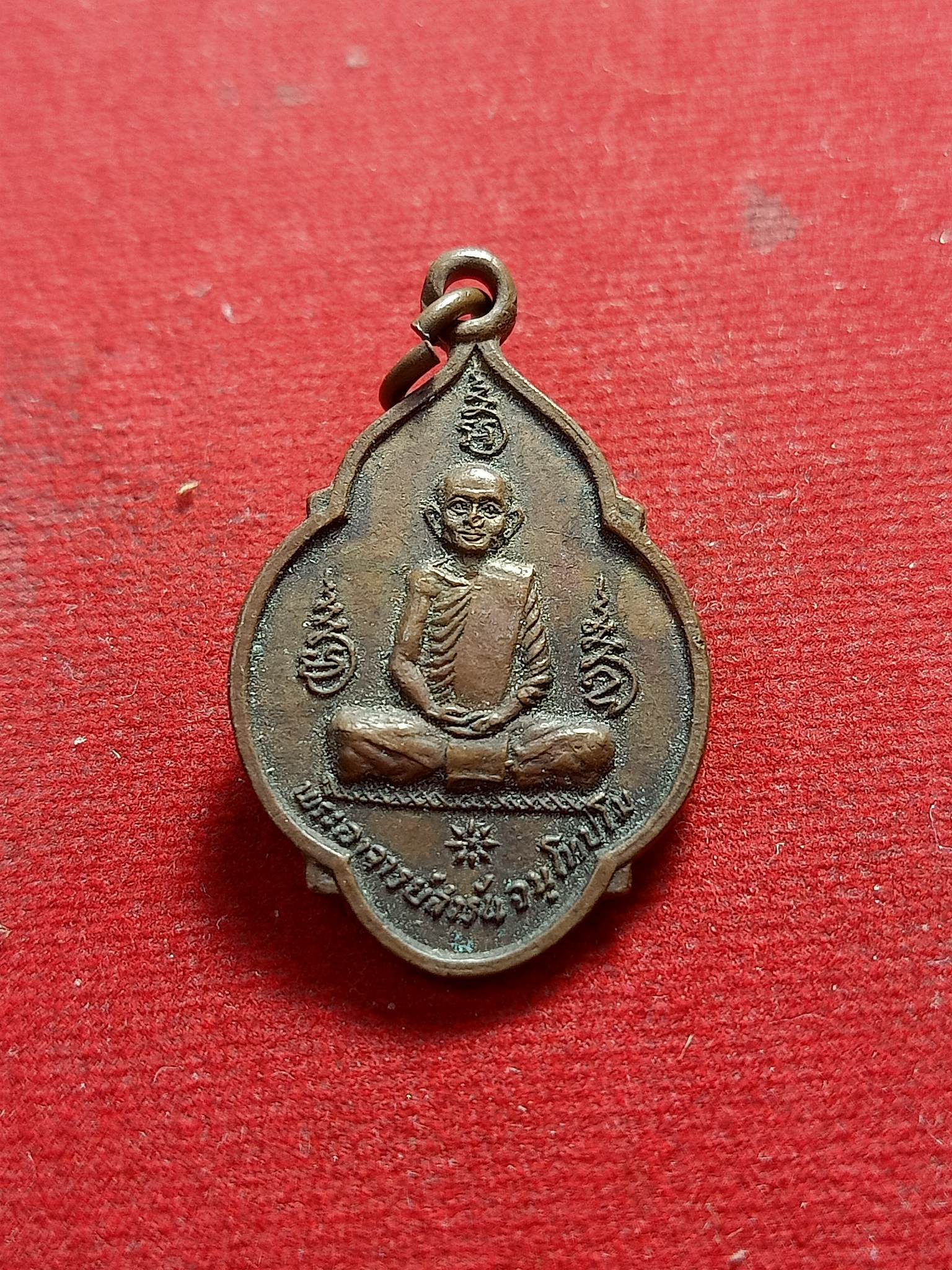 เหรียญรุ่นแรก หลวงพ่อสารันต์ วัดดงน้อย ลพบุรี (SKU-01512)