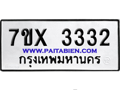 จองทะเบียนรถ 7ขx 3332 จากกรมขนส่ง อย่างถูกต้อง