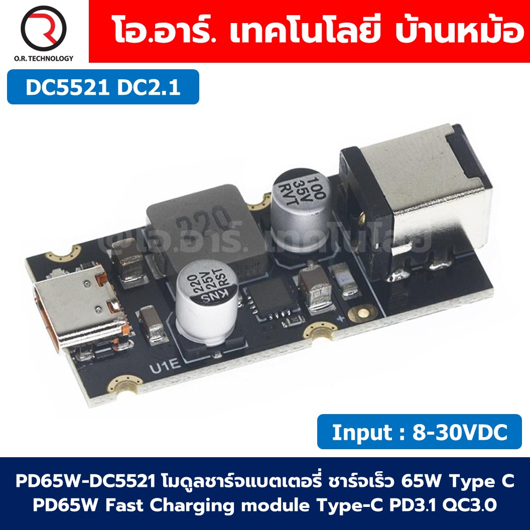 PD65W โมดูลชาร์จแบตเตอรี่ ชาร์จเร็ว USB Type C PD65W Fast Charging module Type-C PD3.1 QC3.0 โมดูลชาร์จเร็ว Quick Charger Input 8-30VDC