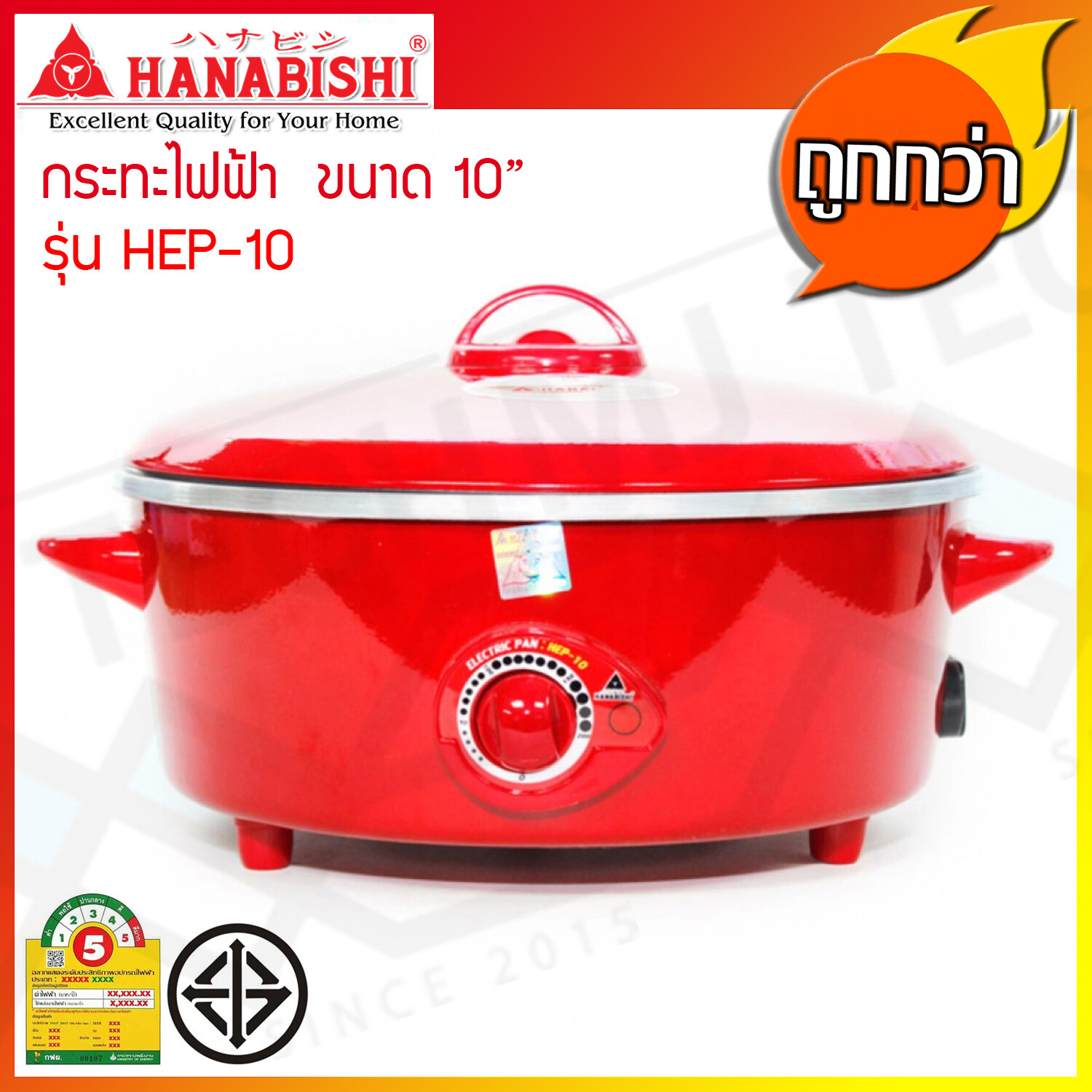 กระทะไฟฟ้าอเนกประสงค์ Hanabishi ขนาด 10 นิ้ว รุ่น HEP-10