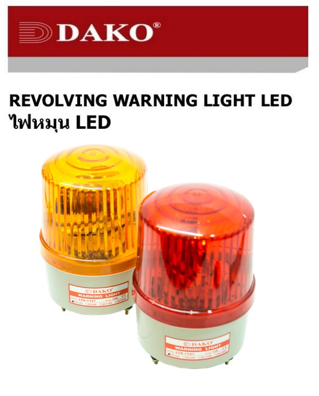 TLE-1161J-R ไฟหมุน LED ขนาด 5" 12V 24V DC 220VAC มีเสียงไซเรน "DAKO "