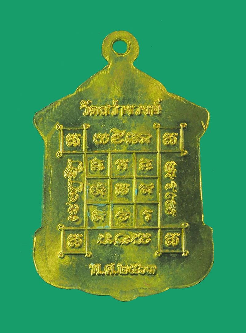 *33233 เหรียญหลวงพ่อนงค์ วัดสว่างวงษ์ ตาคลี ปี 2563 กล่องเดิม 40