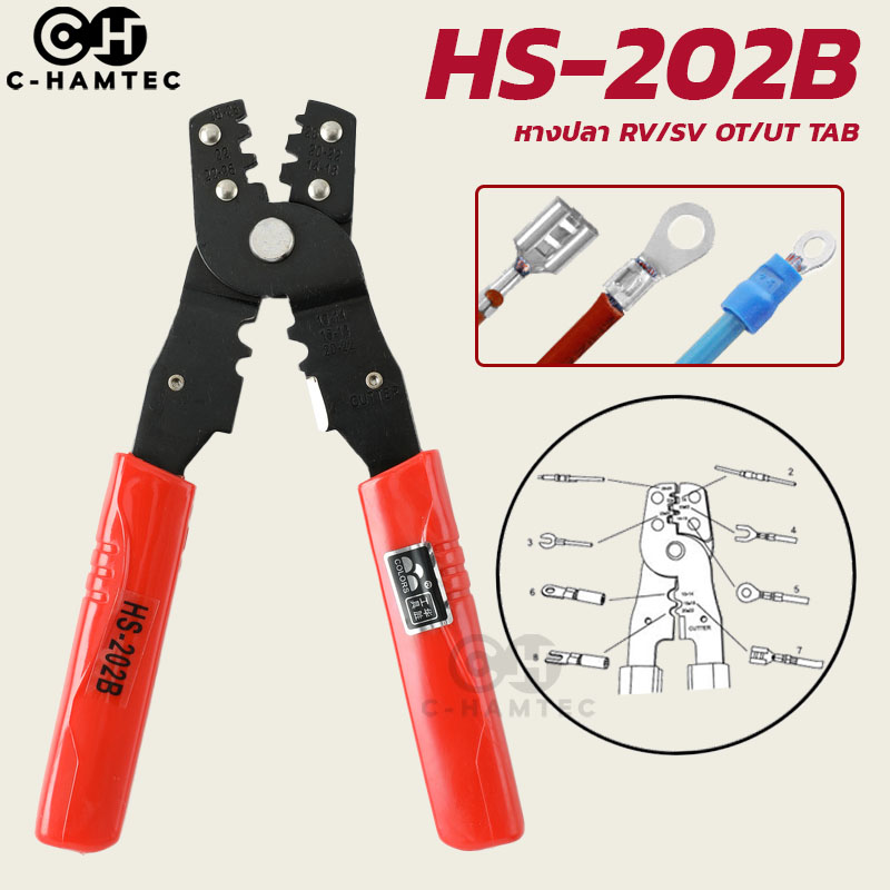 คีมย้ำหางปลา มัลติฟังคฺชั่น HS-202B