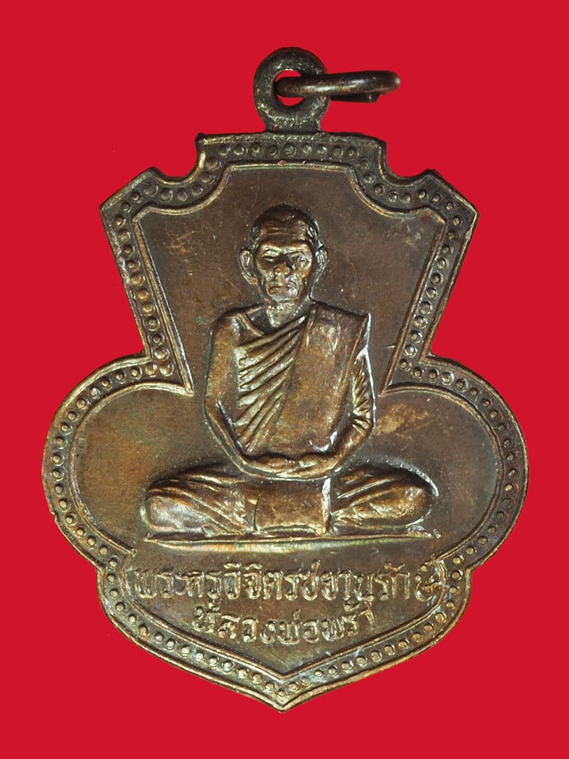 ขายแล้ว*40308 เหรียญหลวงพ่อพร้า วัดโคกดอกไม้ ชัยนาท ปี 2536 เนื้อทองแดง 27