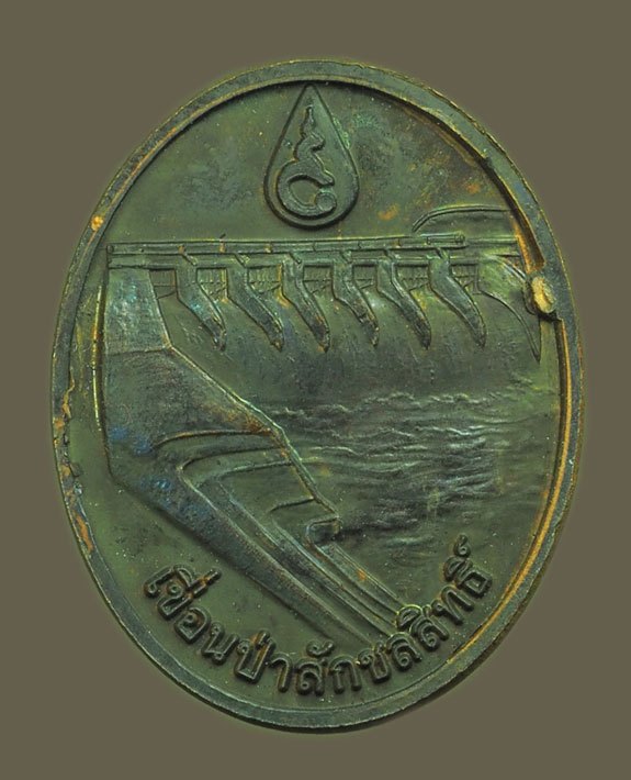 *39063 เหรียญเจ้าพ่อพระกาฬหลังเขื่อนป่าสักชลสิทธิ์ ปี 2544 ลพบุรี (เหรียญพิมพ์นี้หายาก) 69