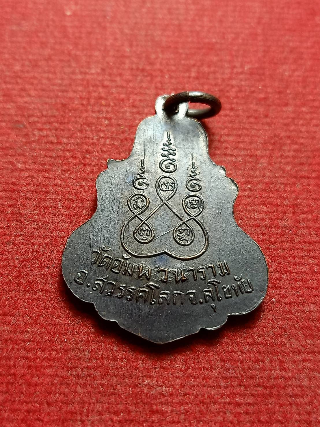 เหรียญพระครูปลัดสด วัดอัมพวนาราม จ.สุโขทัย ปี 2503 (SKU-12449)