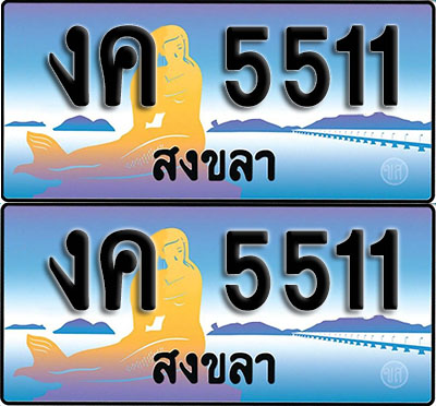 ทะเบียนรถ 5511 – งค 5511 สงขลา (1)