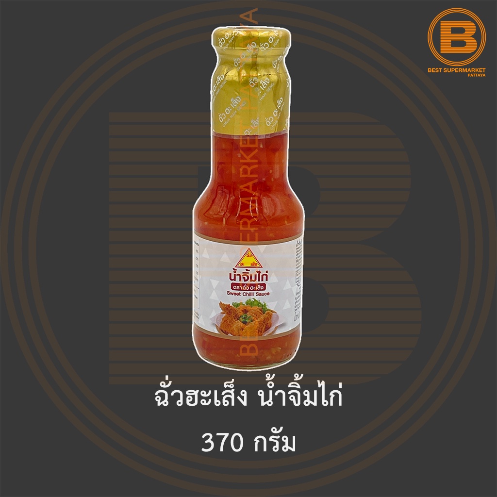ฉั่วฮะเส็ง น้ำจิ้มไก่ 370 กรัม Chua Hah Seng Sweet Chili Sauce 370 g.