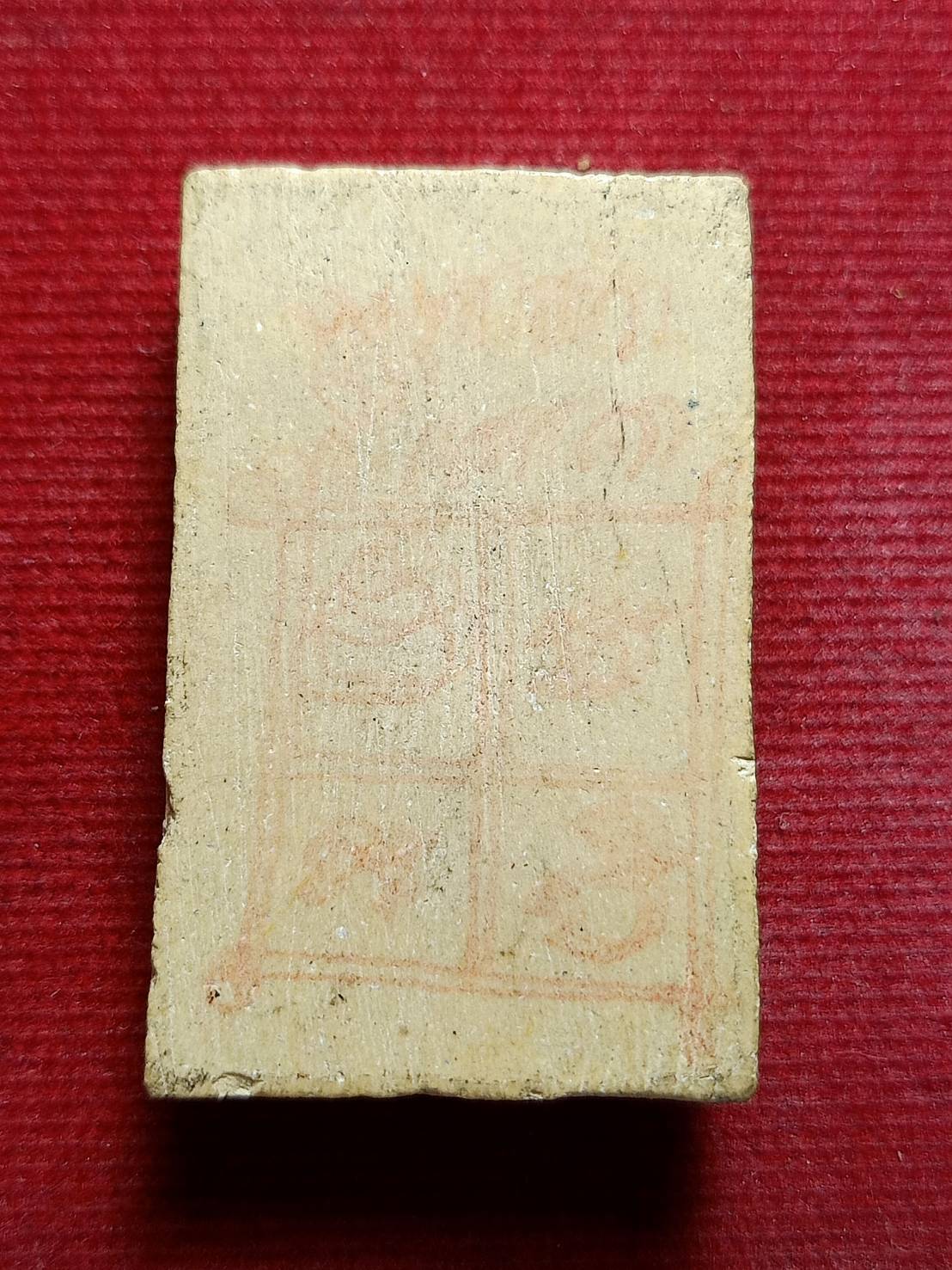 สมเด็จหลังปั้มยันต์หมึกแดง หลวงพ่อรวย วัดตะโก จ.อยุธยา (SKU-05633)