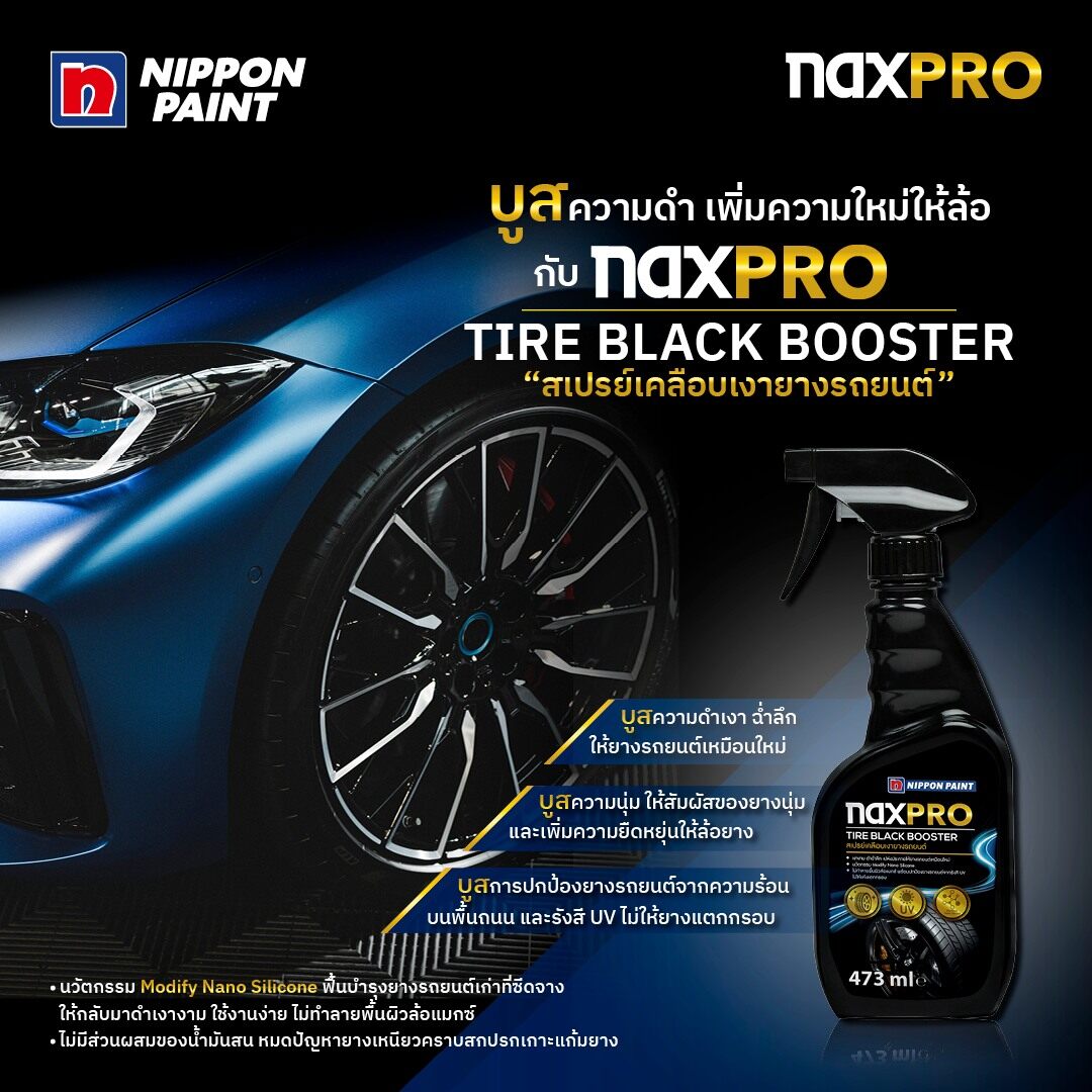 NAXPRO TIRE BLACK BOOSTER(สเปรย์เคลือบเงายางรถยนต์)