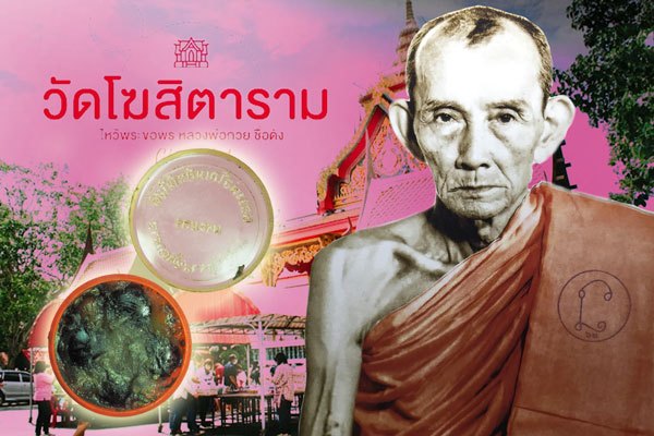 *39605 สีผึ้ง หลวงพ่อโกเมส มณีโชติ วัดราชนัดดาราม กรุงเทพ ปี 2512 (หลวงพ่อกวย วัดโฆษิตราราม ร่วมปลุกเสก) 12