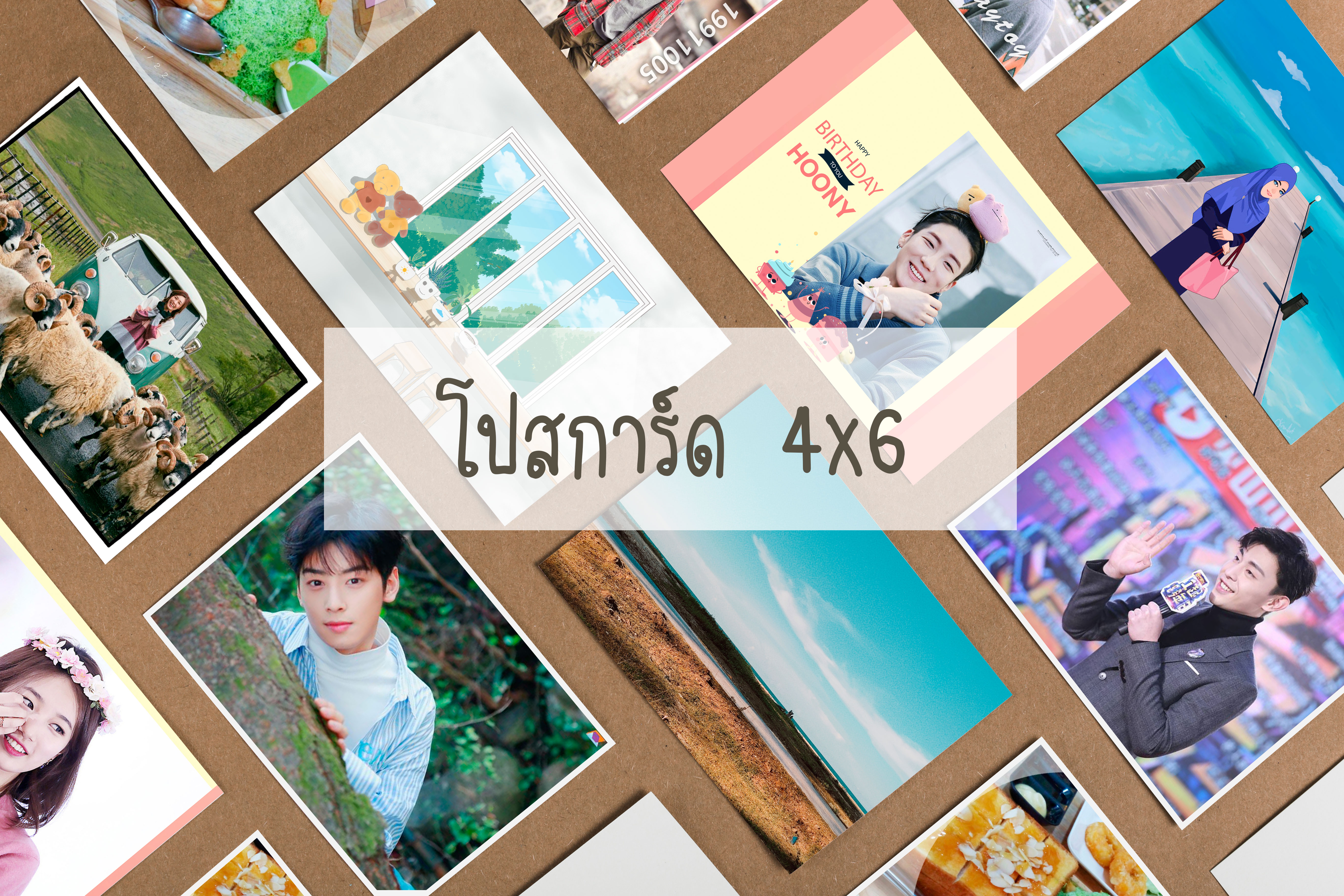 " รับปริ้นโปสการ์ด ทำของแจก Giveaway "