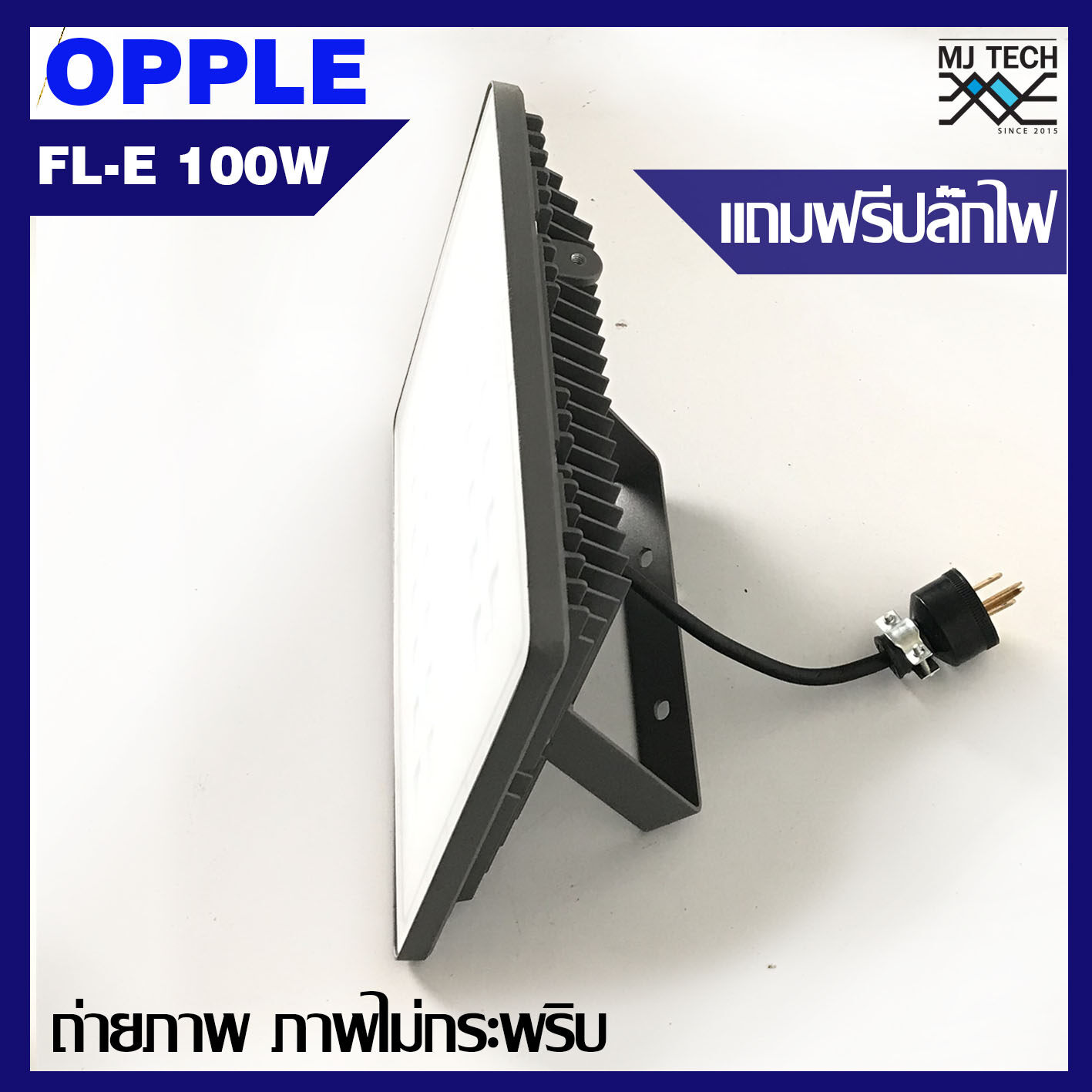 OPPLE โคมไฟสปอร์ตไลท์ 100W LED โคมไฟฟภายนอก กันน้ำ ถ่ายรูปแล้วแสงไม่กระพริบ เเสง 3000k รับประกัน 2 ปี แถมฟรี ปลั๊กไฟ