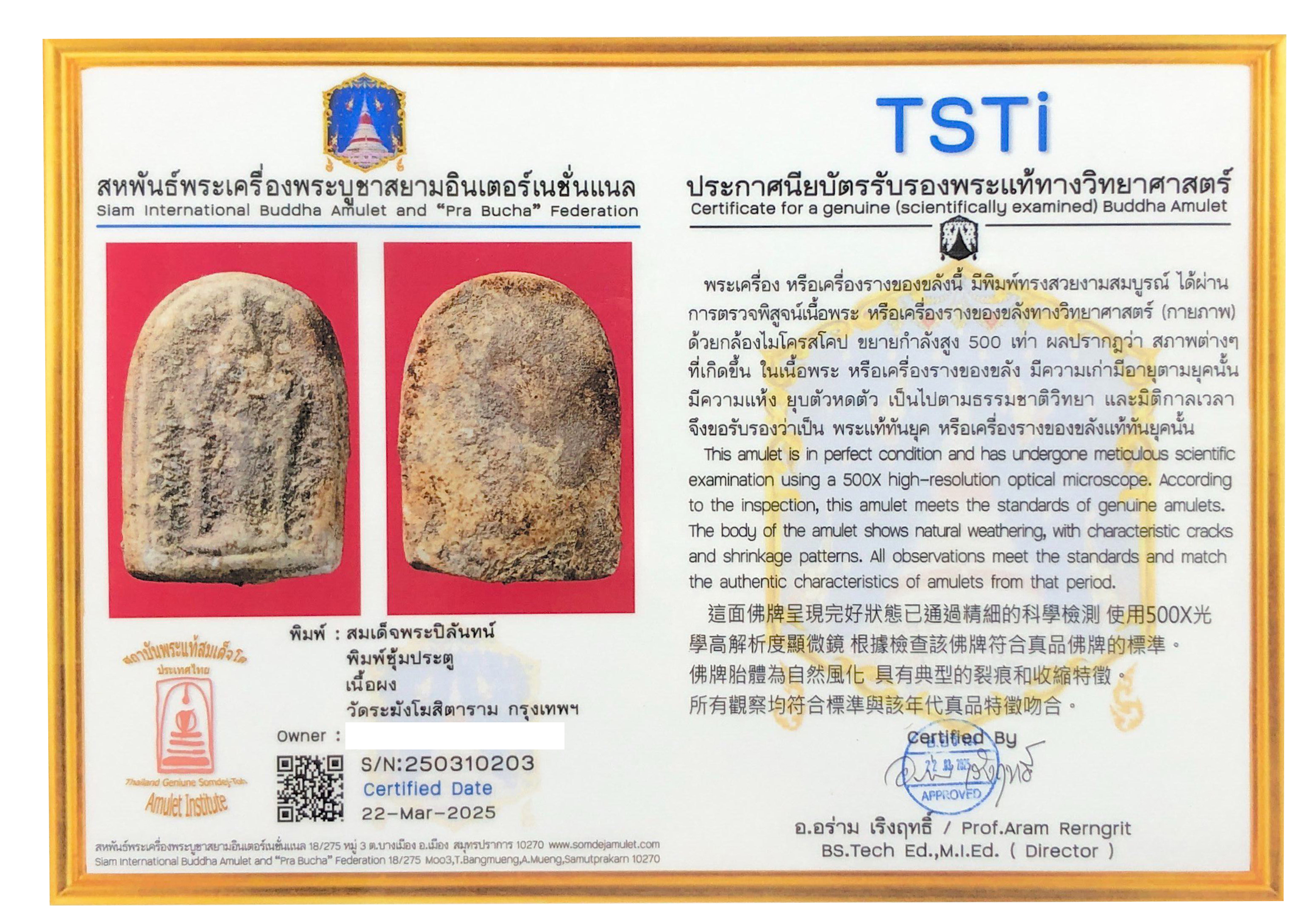 พระสมเด็จปิลันทน์ พิมพ์ซุ้มประตู