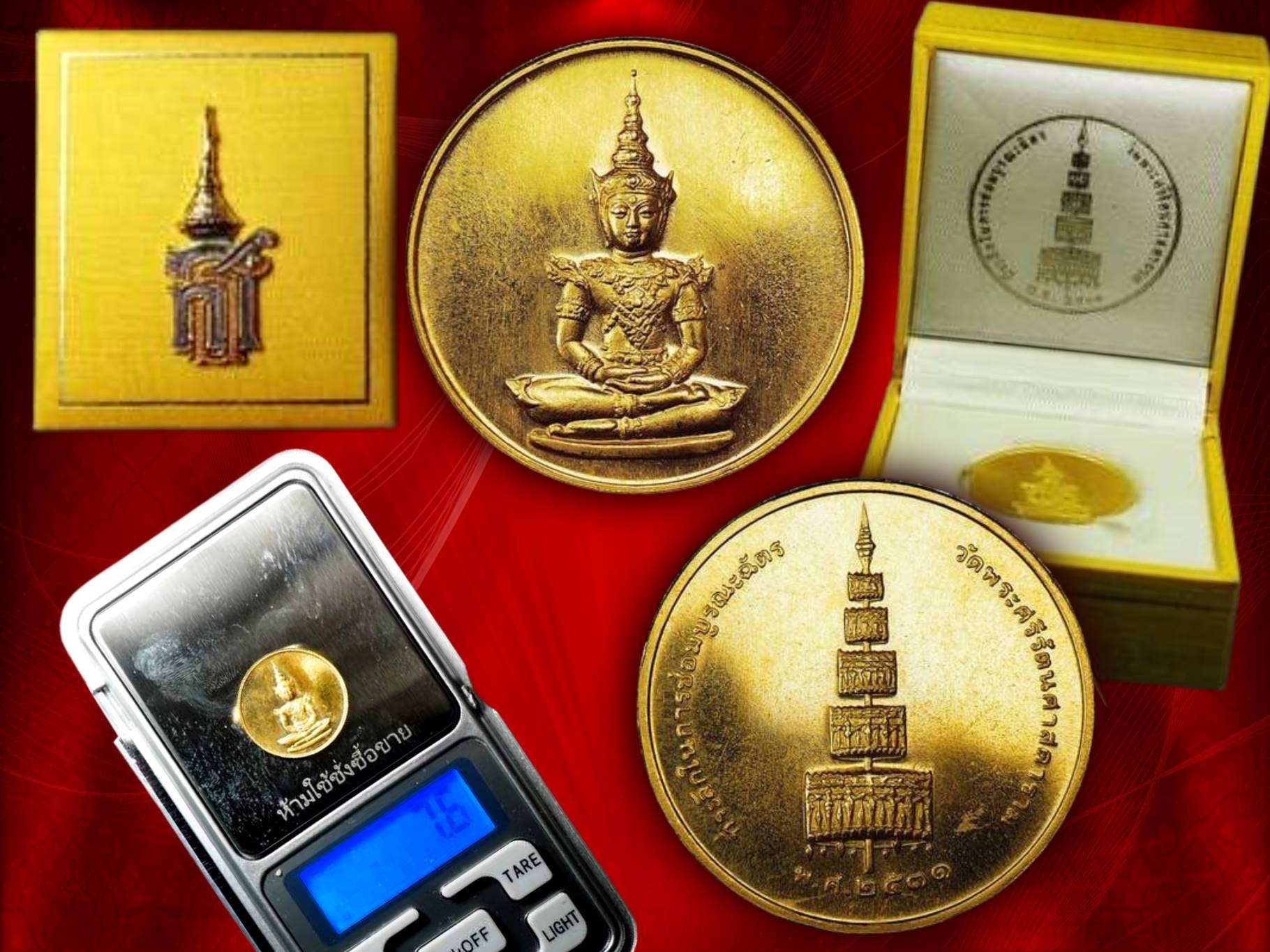 เหรียญพระแก้วมรกต ที่ระลึกซ่อมบูรณะฉัตร เหนือองค์พระแก้ว ปี 2531 เนื้อทองคำ ด้านหลัง ยอดฉัตร ที่ระลึกในการบูรณซ่อมแซมยอดฉัตรเหนือพระแก้วมรกต ปี 2531 เหรียญนี้ มาพร้อมกล่องเดิมๆ ครบถ้วน