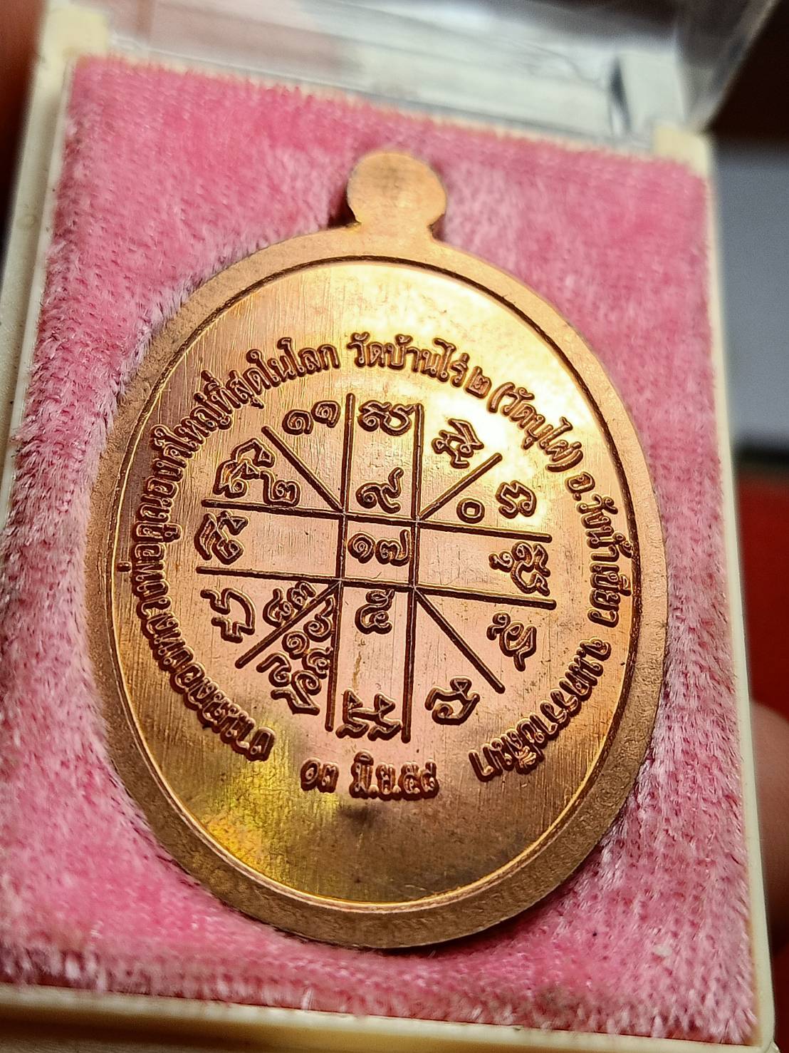 เหรียญหลวงพ่อคูณ วัดบ้านไร่ จ.นครราชสีมา ปี 2558 พร้อมกล่อง (SKU-12949)