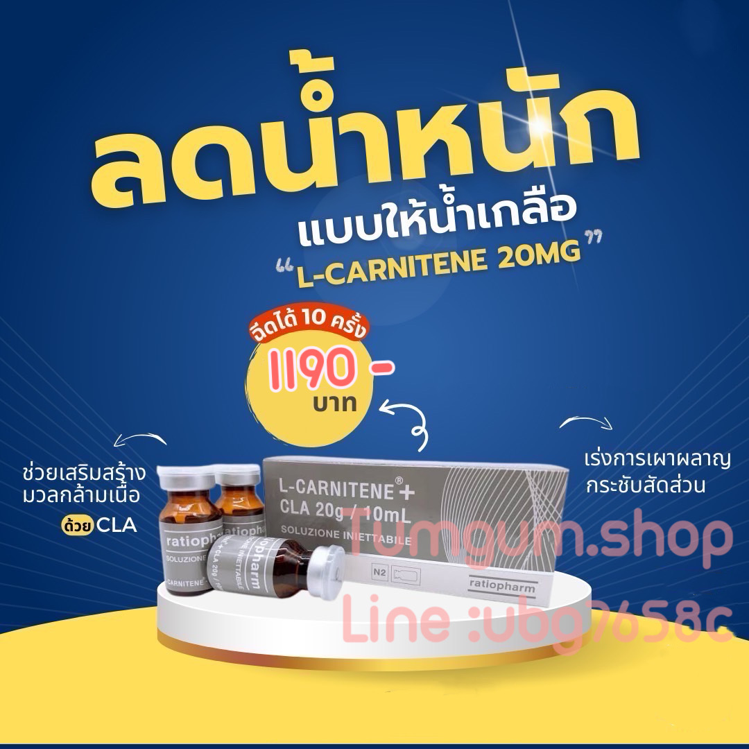 L-Carnitene + CLA 20mg.เปลี่ยนไขมันให้เป็นกล้ามเนื้อ เร่งการเผาผลาญ กระชับสัดส่วน 1 กล่อง 10 ขวด