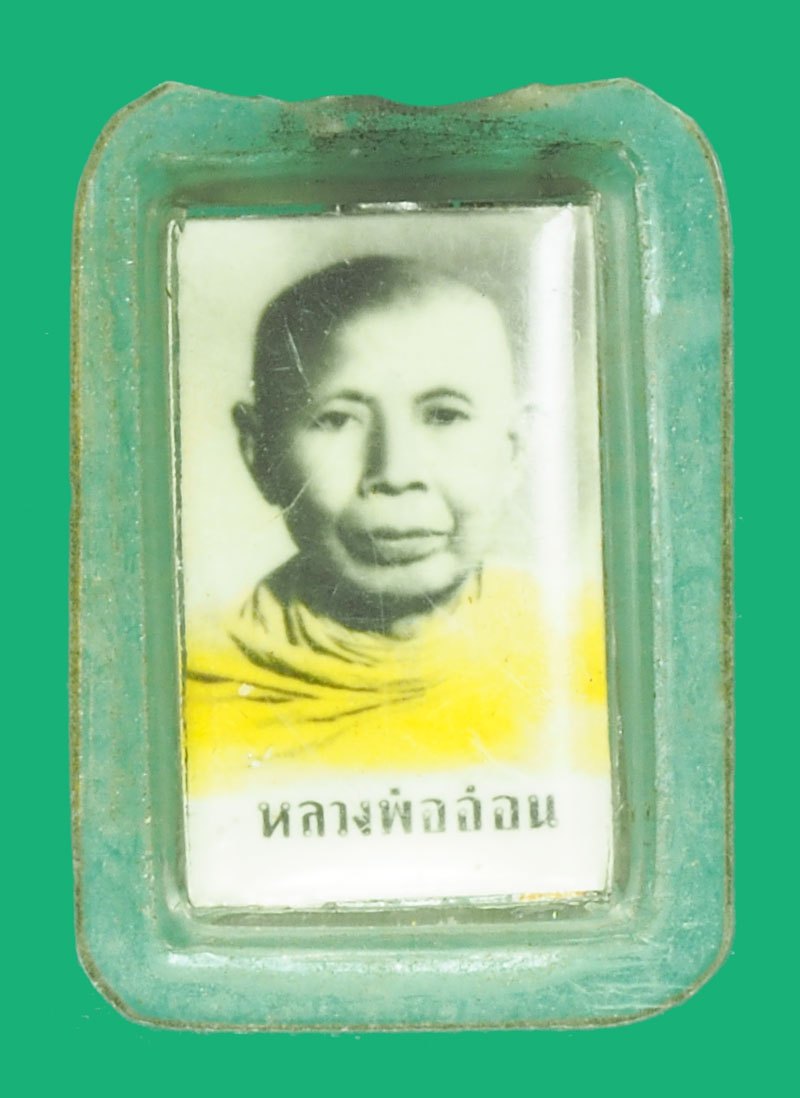 *38742 รูปถ่ายหลังตะกรุด หลวงพ่ออ่อน ไม่ทราบที่และปีสร้าง 4