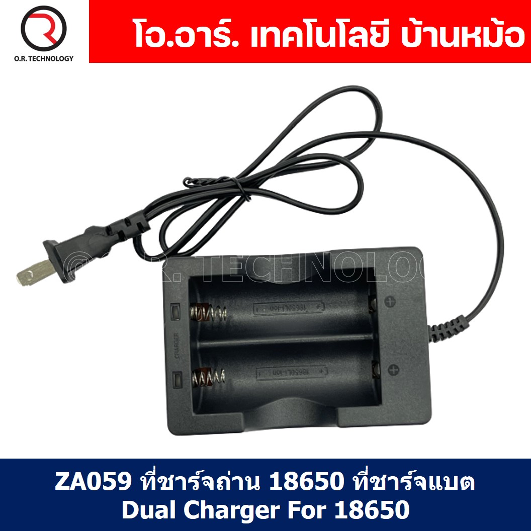 (1ชิ้น) ZA059 ที่ชาร์จถ่าน 18650 ที่ชาร์จแบต 2 ก้อน ที่ชาร์จแบตเตอรี่ ลิเธียม Lithium Dual Charger Battery 1200mA